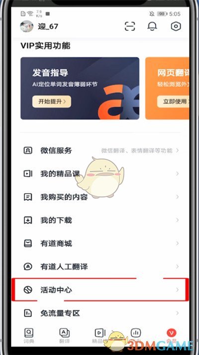 網(wǎng)易有道詞典詞匯量測試方法