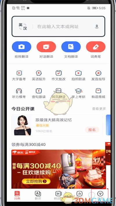 網(wǎng)易有道詞典詞匯量測試方法