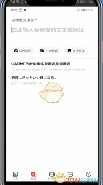 《網(wǎng)易有道詞典》復(fù)制翻譯方法