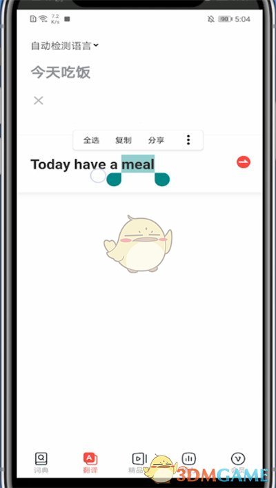 《網(wǎng)易有道詞典》復(fù)制翻譯方法