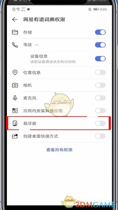 《網(wǎng)易有道詞典》開啟懸浮窗方法