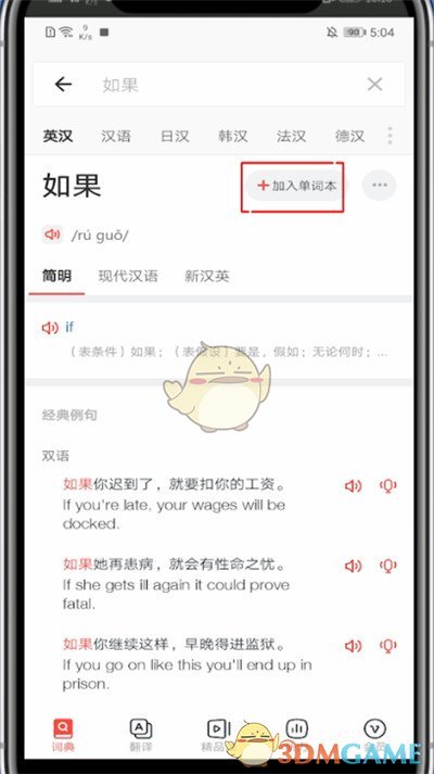 如何在網(wǎng)易有道詞典中收藏單詞