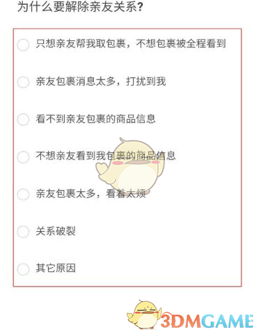 解除親友關系步驟