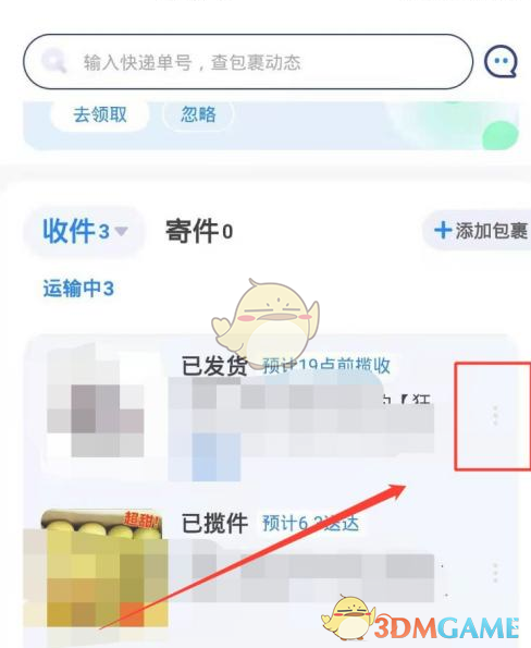 《菜鳥裹裹》加密包裹方法