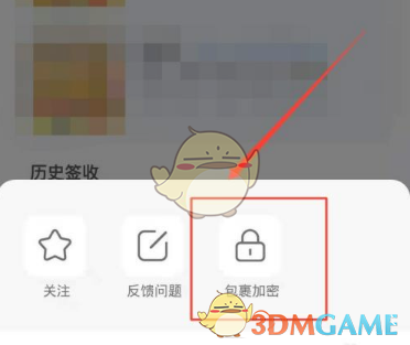 《菜鳥裹裹》加密包裹方法
