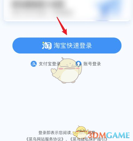 《菜鳥裹裹》查詢淘寶訂單方法