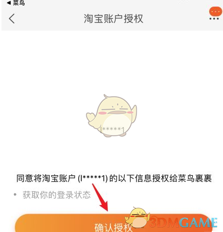 《菜鳥裹裹》查詢淘寶訂單方法