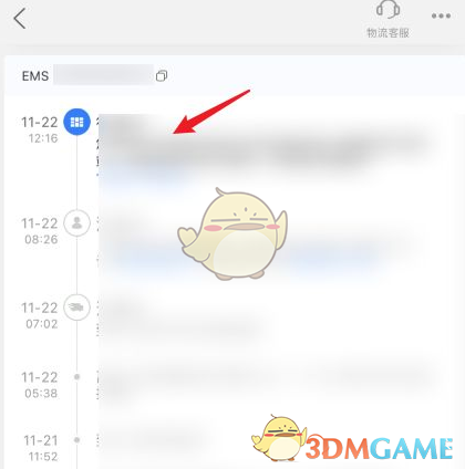 《菜鳥裹裹》查詢淘寶訂單方法