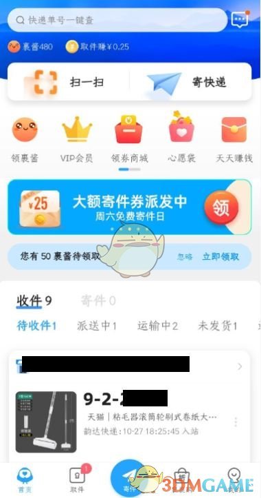 菜鳥裹裹確認取件方法