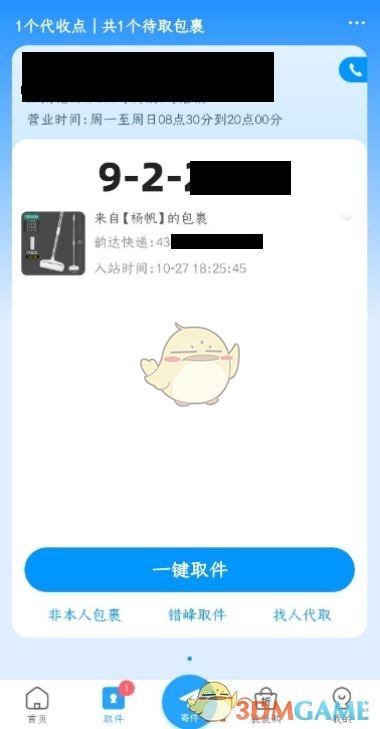 菜鳥裹裹確認取件方法