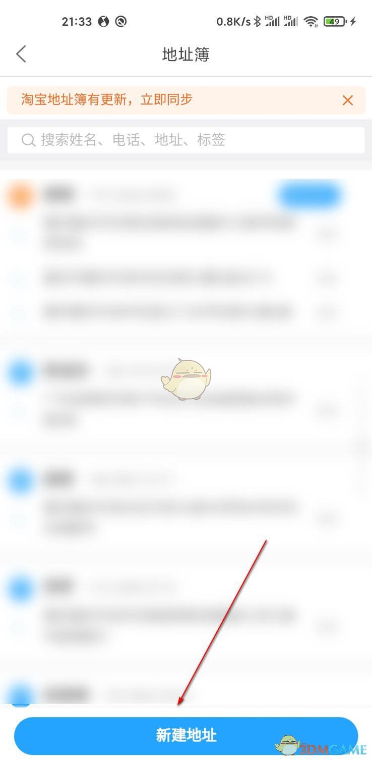 《菜鳥裹裹》添加聯(lián)系人地址方法