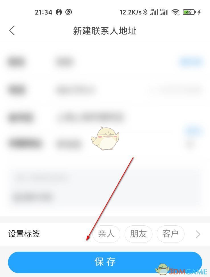 《菜鳥裹裹》添加聯(lián)系人地址方法