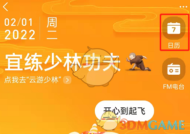 支付寶地下室日歷功能位置