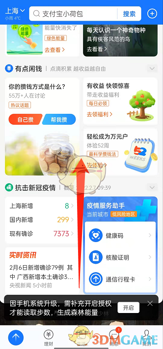 支付寶云游少林操作步驟