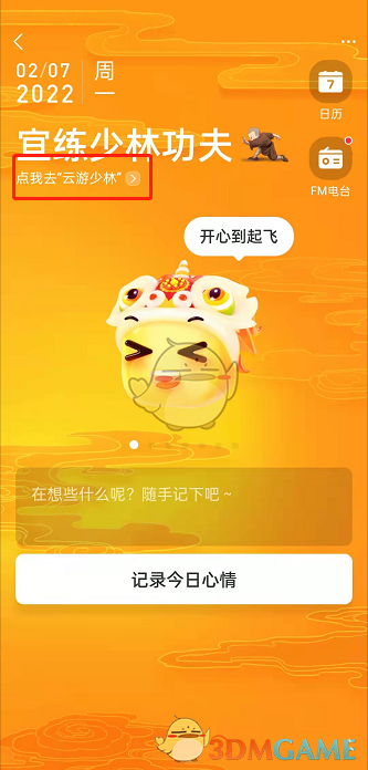 支付寶云游少林操作步驟