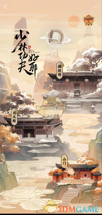 支付寶云游少林地圖界面