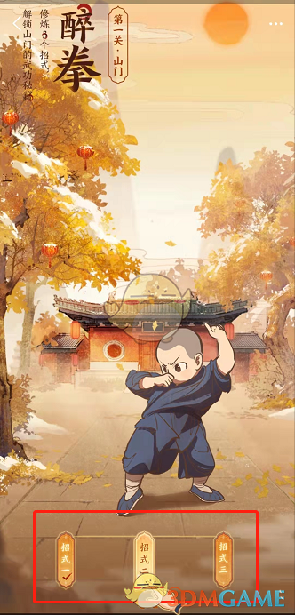 支付寶云游少林招式選擇