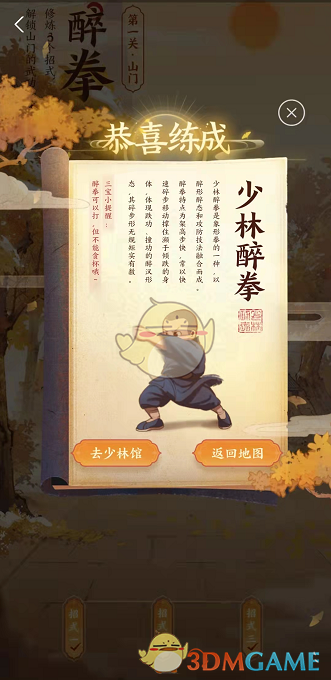 支付寶云游少林技藝解鎖