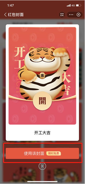 《支付寶》紅包封面設(shè)置方法