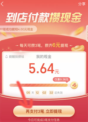 支付寶到店付款攢現(xiàn)金提現(xiàn)步驟