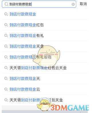 支付寶到店付款攢現(xiàn)金活動(dòng)玩法