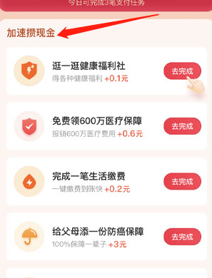 加速攢現(xiàn)金任務(wù)