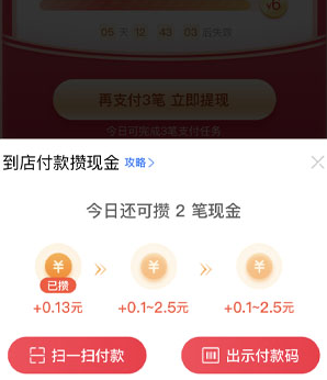 支付寶到店付款任務(wù)進(jìn)度
