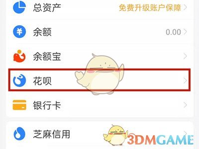 支付寶花唄賬單助手關閉步驟