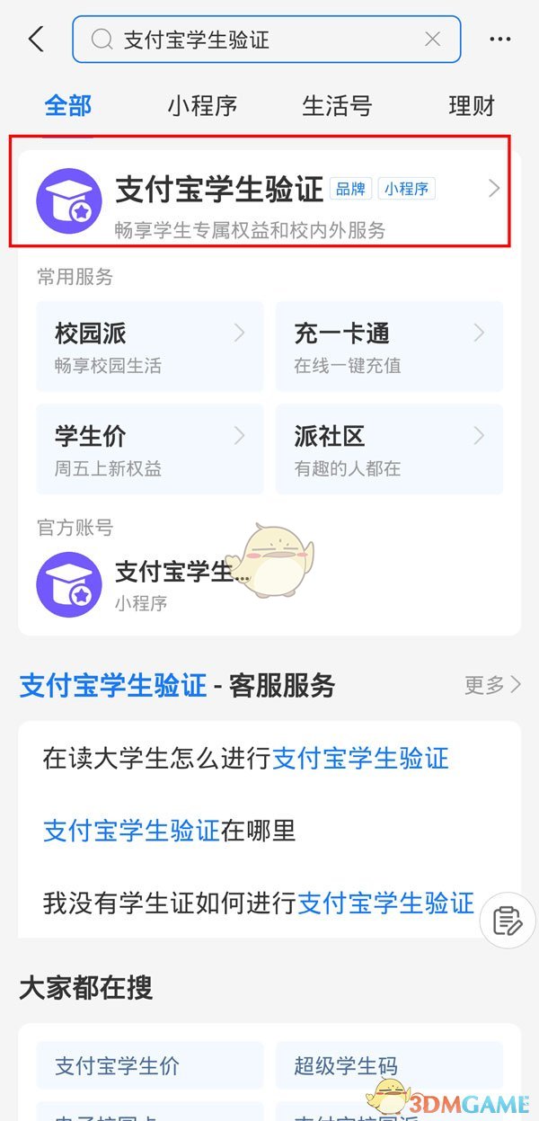 支付寶學(xué)生認(rèn)證步驟