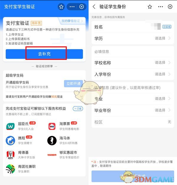 支付寶學(xué)生認(rèn)證信息