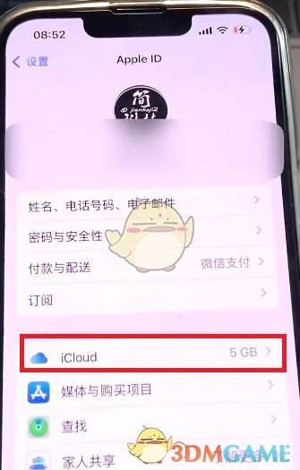 iphone家庭垃圾邀請(qǐng)關(guān)閉方法