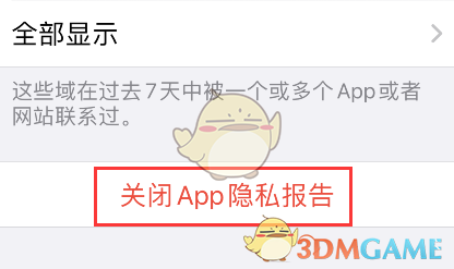 關(guān)閉iPhone隱私報(bào)告