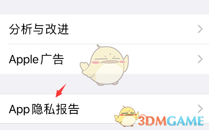 iPhone隱私報(bào)告關(guān)閉步驟