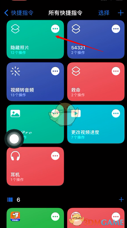 iphone快捷指令名稱修改方法