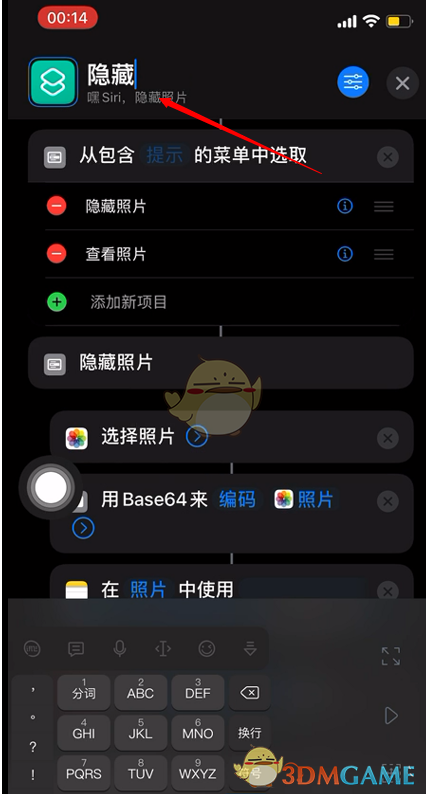 iphone快捷指令名稱修改方法