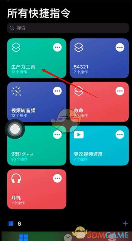 iphone快捷指令名稱修改方法