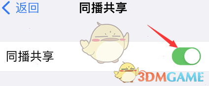 iphone同播共享設置方法