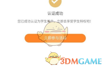 騰訊視頻學生青春V卡會員開通步驟