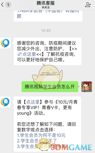 《騰訊視頻》學(xué)生青春v卡會(huì)員使用人數(shù)說(shuō)明