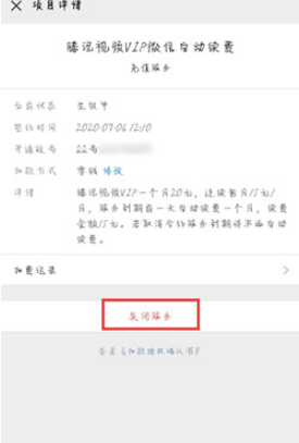 《騰訊視頻》學(xué)生會員取消自動(dòng)續(xù)費(fèi)后還能10元購買嗎