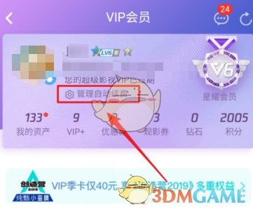《騰訊視頻》學(xué)生會員取消自動(dòng)續(xù)費(fèi)后還能10元購買嗎