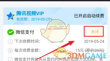 《騰訊視頻》學(xué)生會員取消自動(dòng)續(xù)費(fèi)后還能10元購買嗎