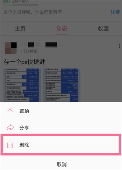 B站動態(tài)刪除方法