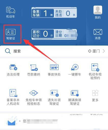 《交管12123》安全駕駛記錄查看方法