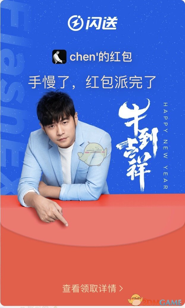 2022《微信》周杰倫紅包封面領(lǐng)取方法