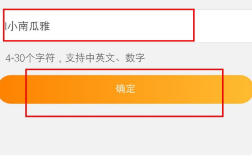 修改微博昵稱步驟5