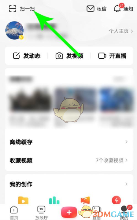 西瓜視頻掃一掃功能位置