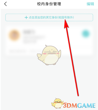 今日校園身份管理