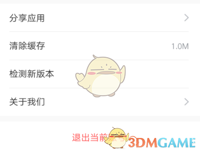 退出今日校園賬號的方法