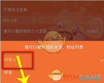 《酷狗唱唱》隱藏粉絲和關(guān)注方法